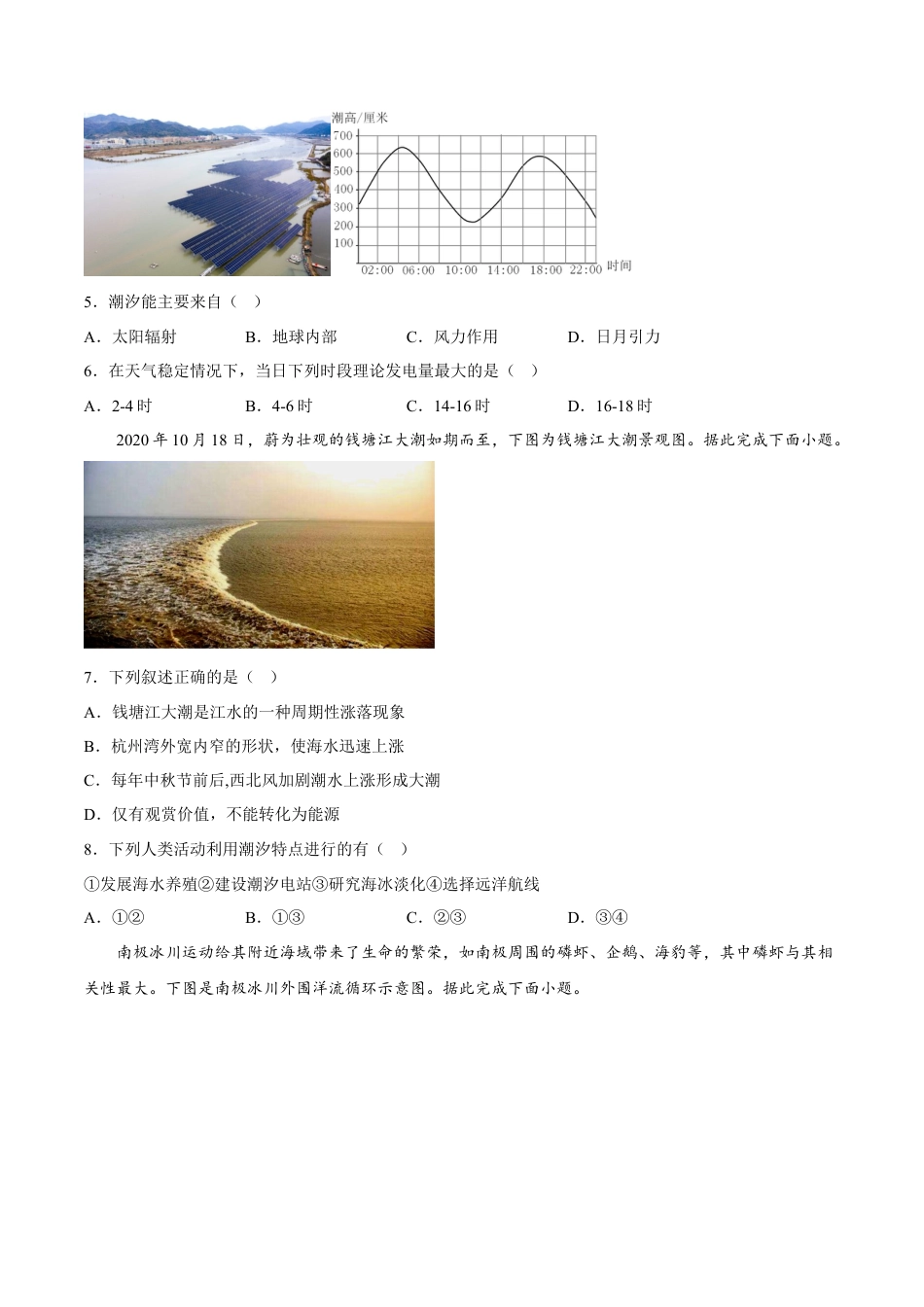 必修1高中地理第09练 海水运动-【课后追踪】2022-2023学年高一地理上册同步课后练（人教版2019必修第一册）（原卷版）.docx