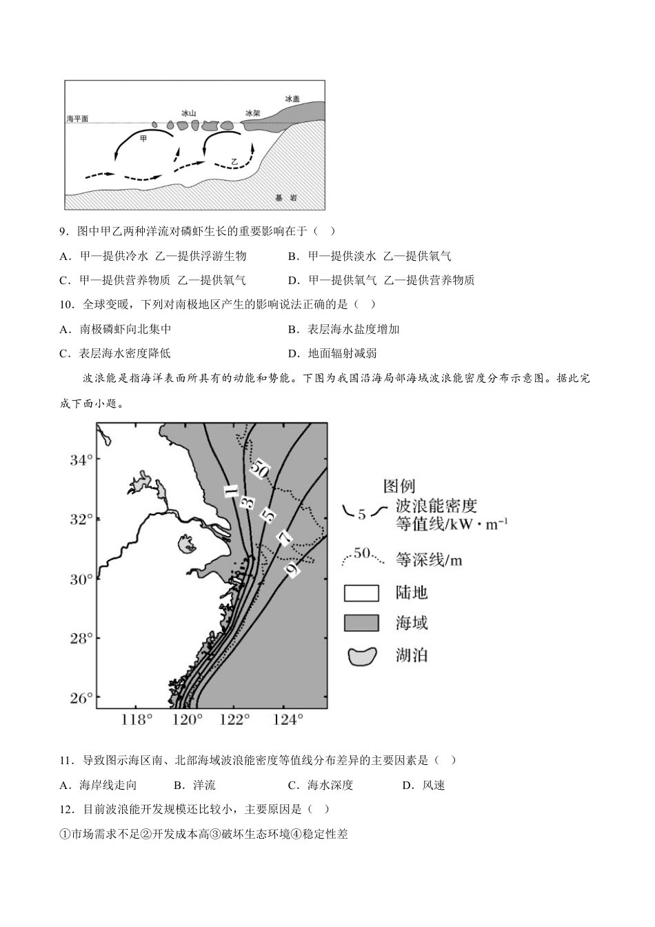 必修1高中地理第09练 海水运动-【课后追踪】2022-2023学年高一地理上册同步课后练（人教版2019必修第一册）（原卷版）.docx