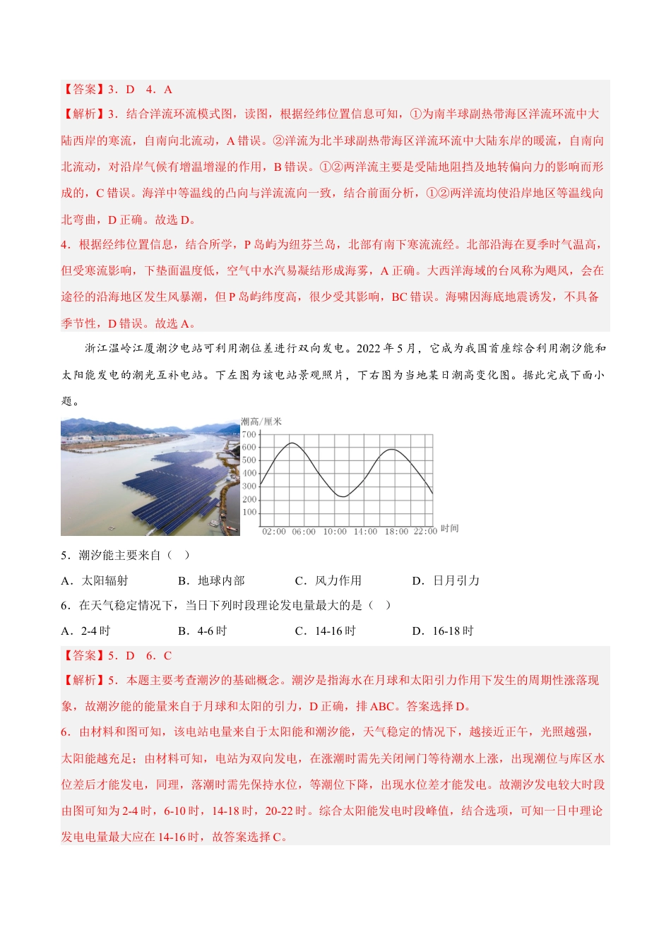 必修1高中地理第09练 海水运动-【课后追踪】2022-2023学年高一地理上册同步课后练（人教版2019必修第一册）（解析版）.docx