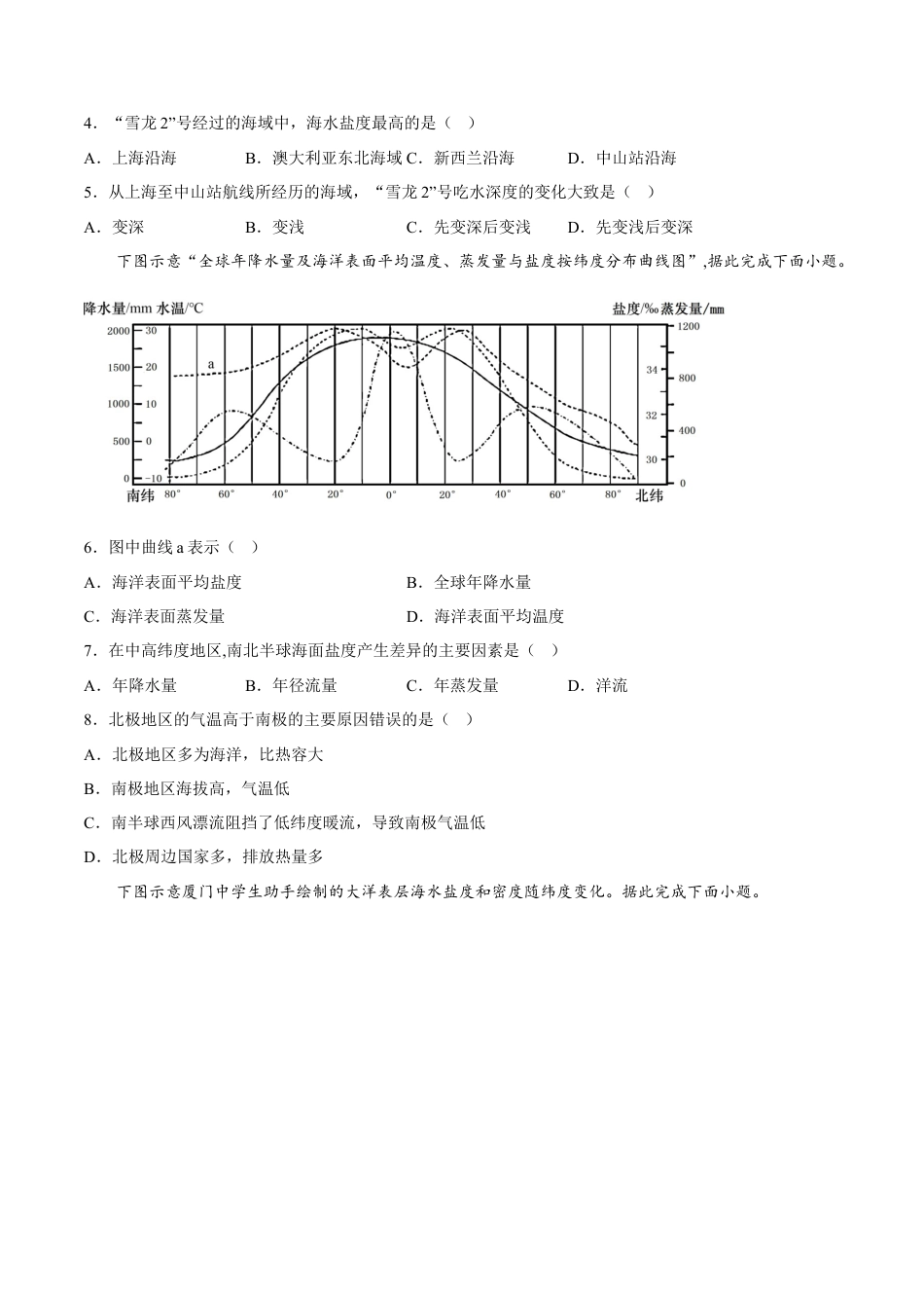 必修1高中地理第08练 海水的性质-【课后追踪】2022-2023学年高一地理上册同步课后练（人教版2019必修第一册）（原卷版）.docx