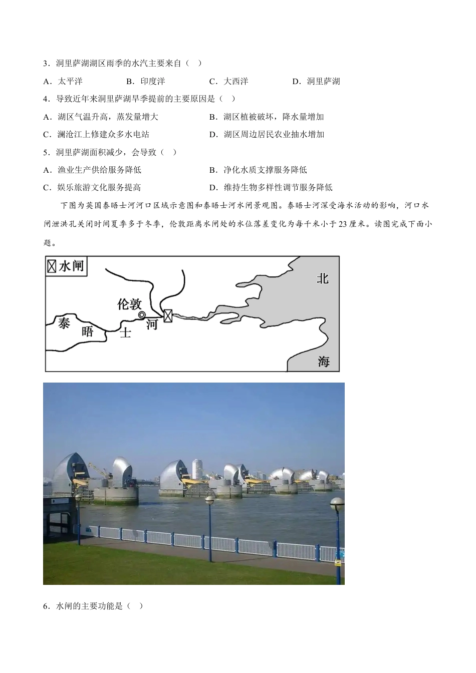 必修1高中地理第07练 水循环-【课后追踪】2022-2023学年高一地理上册同步课后练（人教版2019必修第一册）（原卷版）.docx
