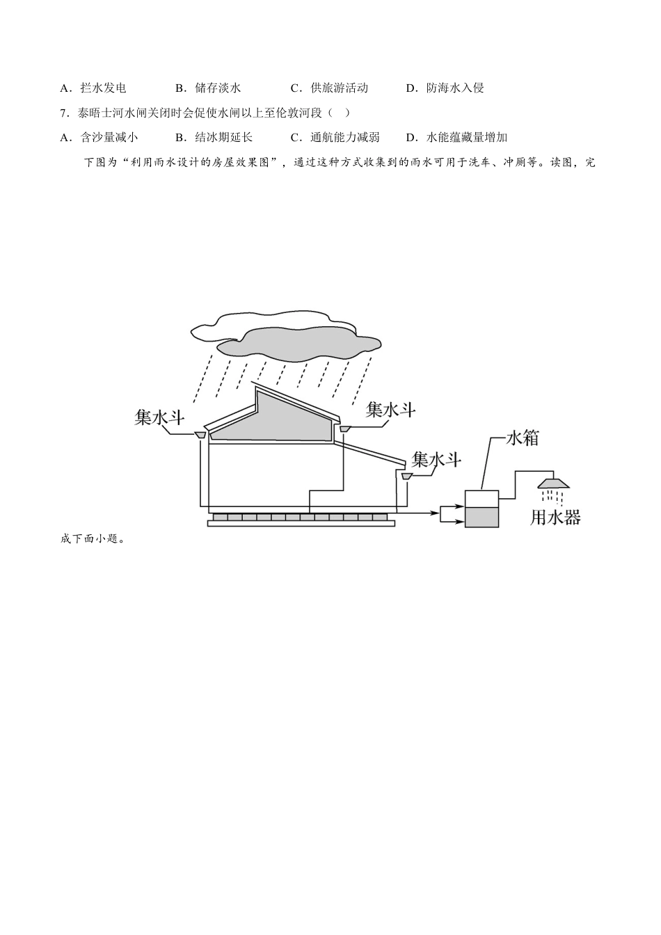 必修1高中地理第07练 水循环-【课后追踪】2022-2023学年高一地理上册同步课后练（人教版2019必修第一册）（原卷版）.docx