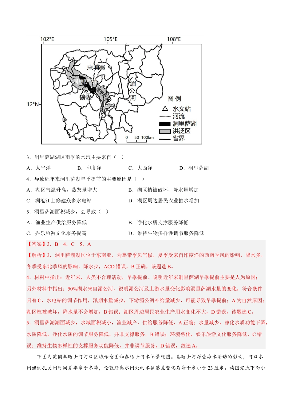 必修1高中地理第07练 水循环-【课后追踪】2022-2023学年高一地理上册同步课后练（人教版2019必修第一册）（解析版）.docx