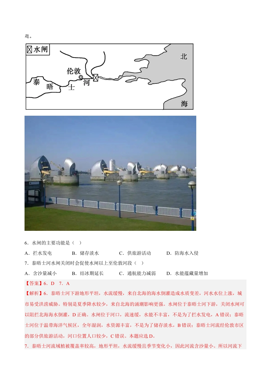 必修1高中地理第07练 水循环-【课后追踪】2022-2023学年高一地理上册同步课后练（人教版2019必修第一册）（解析版）.docx