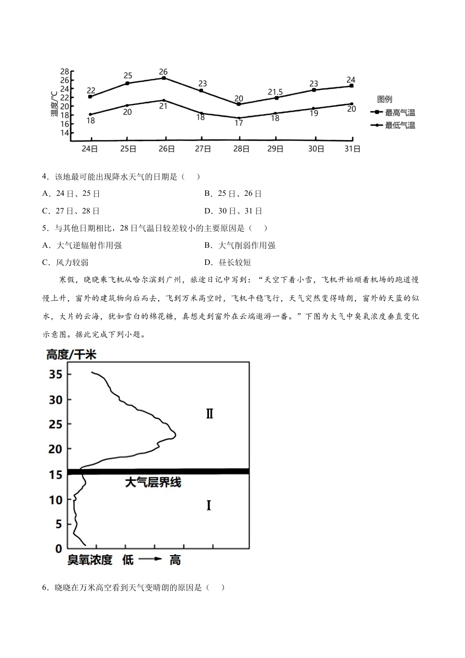 必修1高中地理第06练 大气受热过程和大气运动-【课后追踪】2022-2023学年高一地理上册同步课后练（人教版2019必修第一册）（原卷版）.docx
