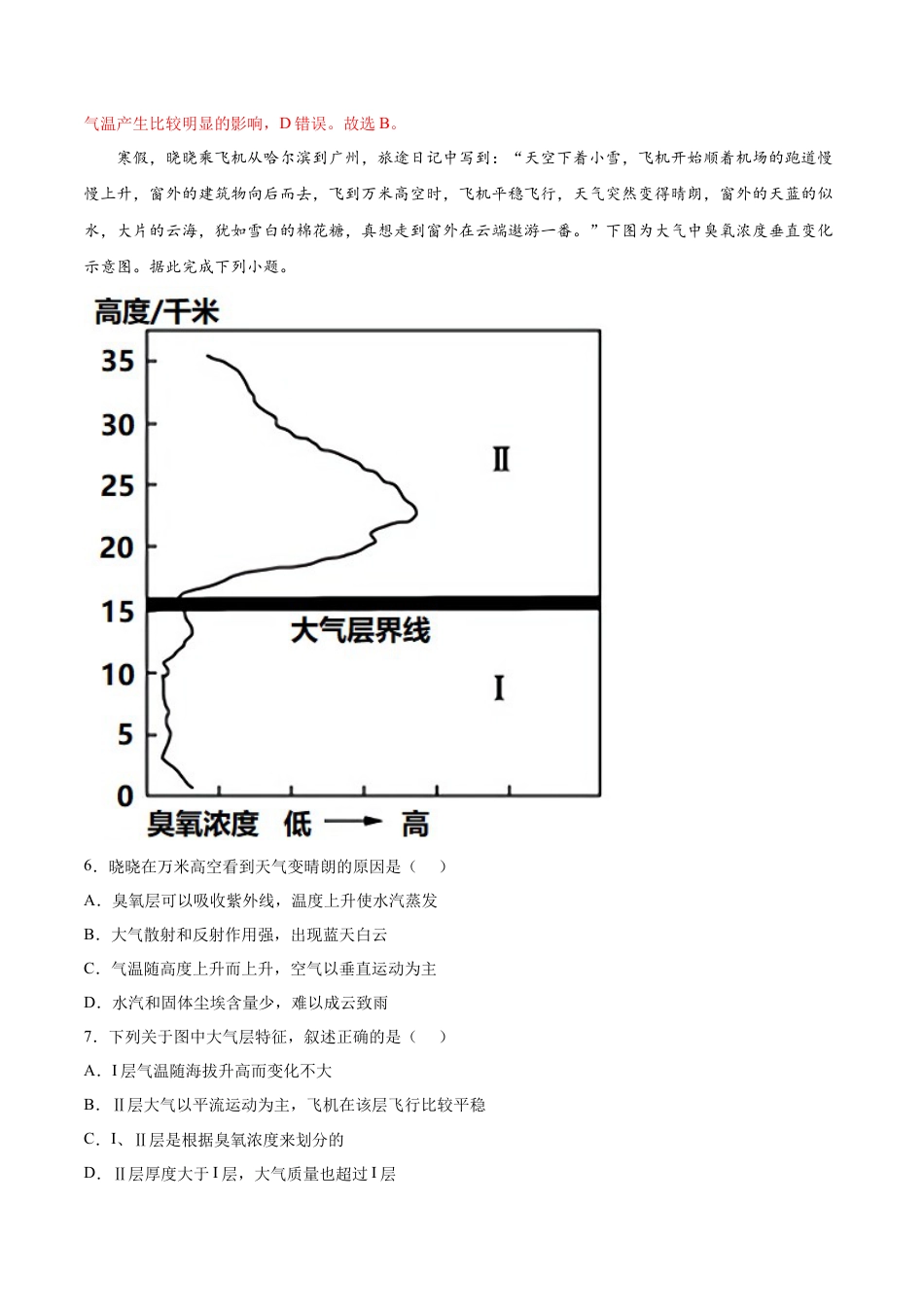 必修1高中地理第06练 大气受热过程和大气运动-【课后追踪】2022-2023学年高一地理上册同步课后练（人教版2019必修第一册）（解析版）.docx