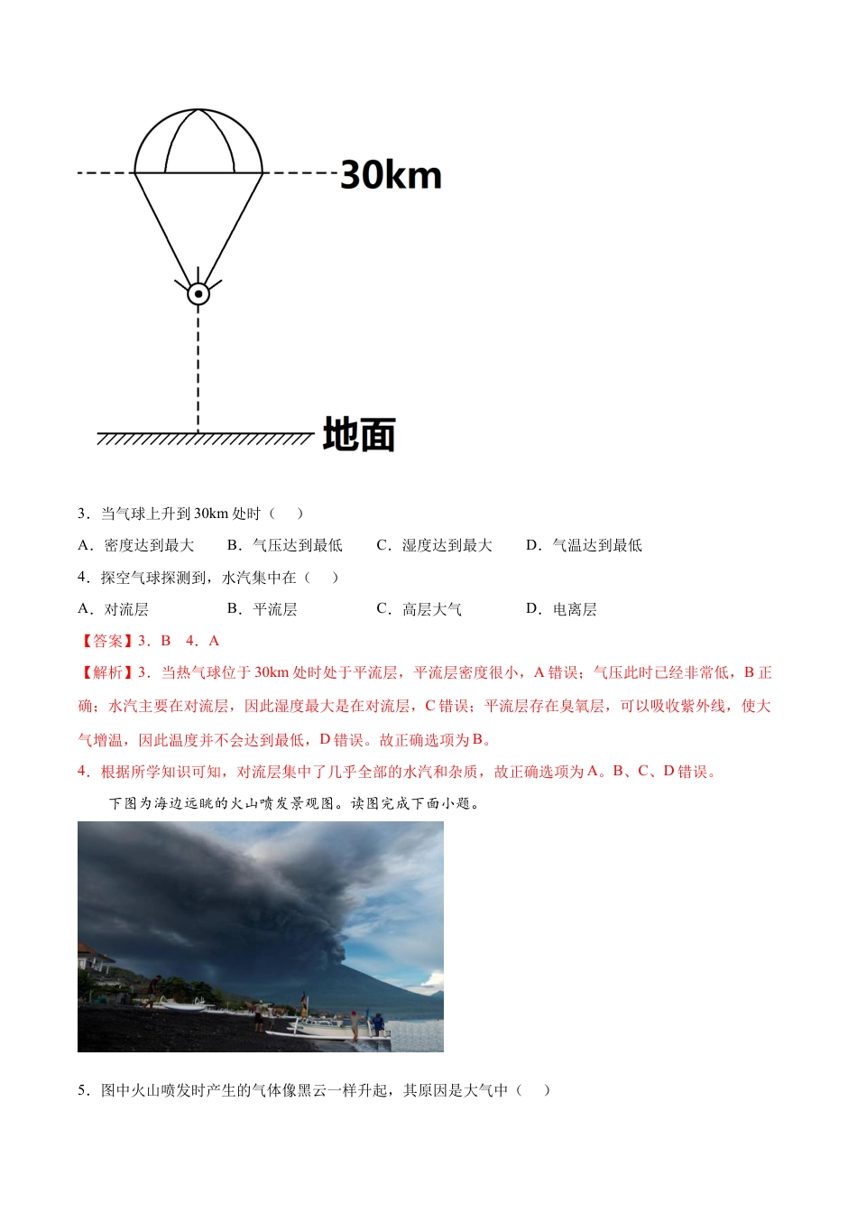 必修1高中地理第05练 大气的组成和垂直分层-【课后追踪】2022-2023学年高一地理上册同步课后练（人教版2019必修第一册）（解析版）.docx