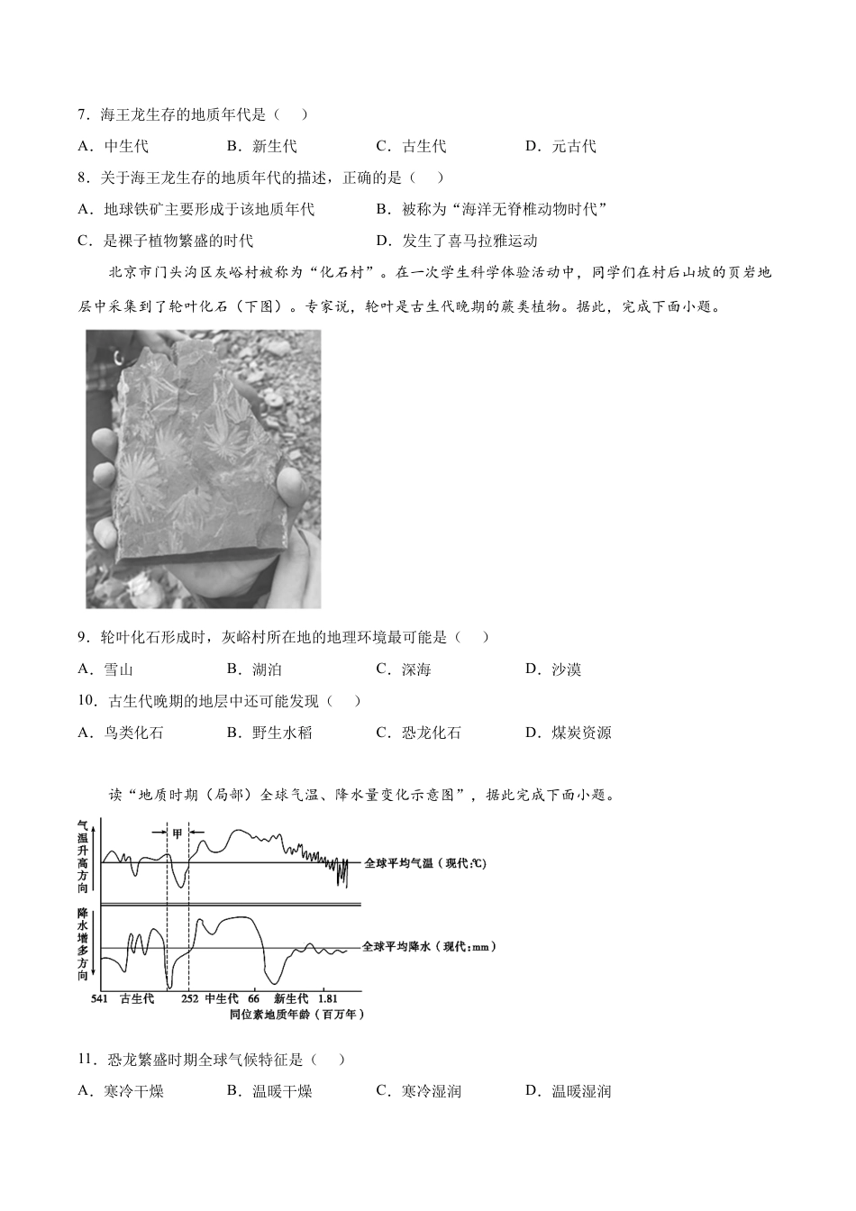 必修1高中地理第03练 地球的历史-【课后追踪】2022-2023学年高一地理上册同步课后练（人教版2019必修第一册）（原卷版）.docx