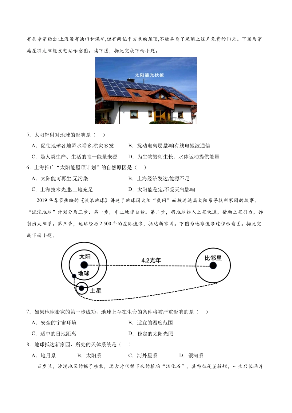必修1高中地理第一章 宇宙中的地球（B卷•综合测试）-2022-2023学年高一地理上学期同步单元卷（人教版2019必修第一册）（原卷版）.docx