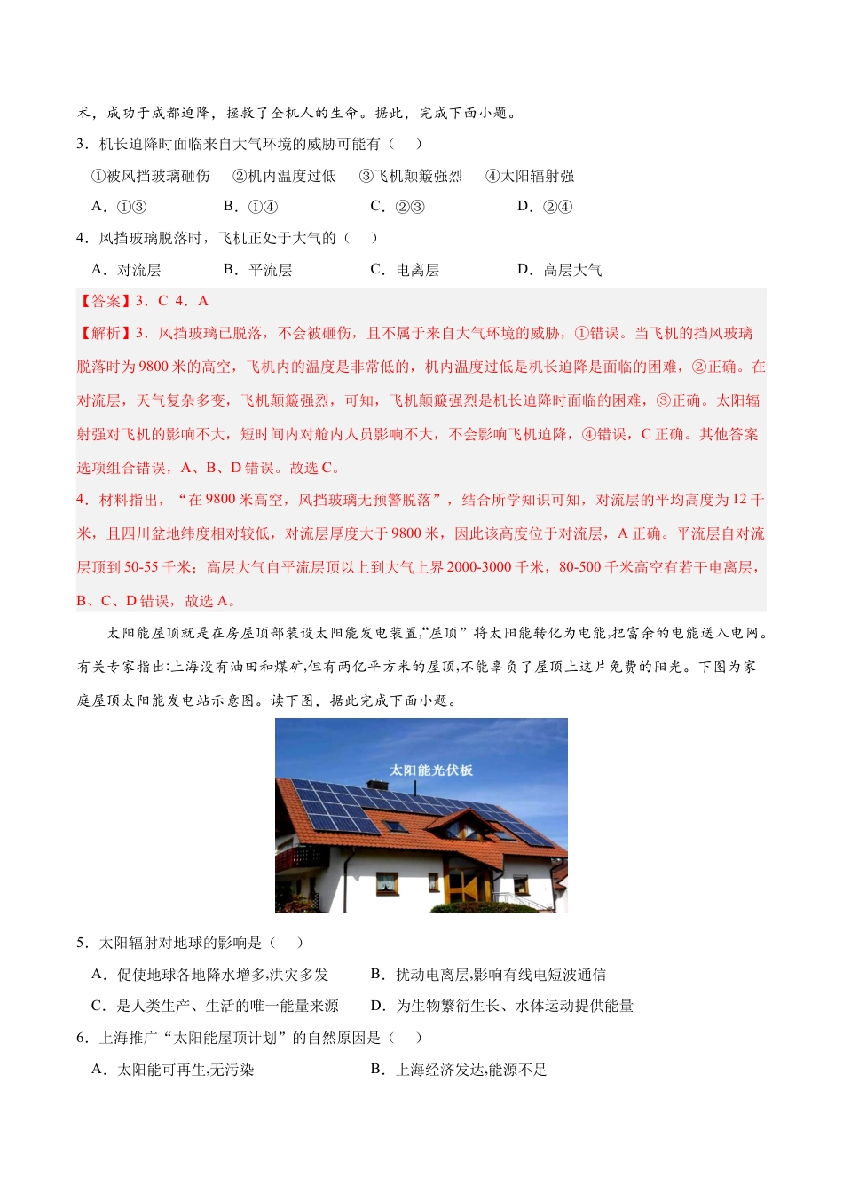 必修1高中地理第一章 宇宙中的地球（B卷•综合测试）-2022-2023学年高一地理上学期同步单元卷（人教版2019必修第一册）（解析版）.docx