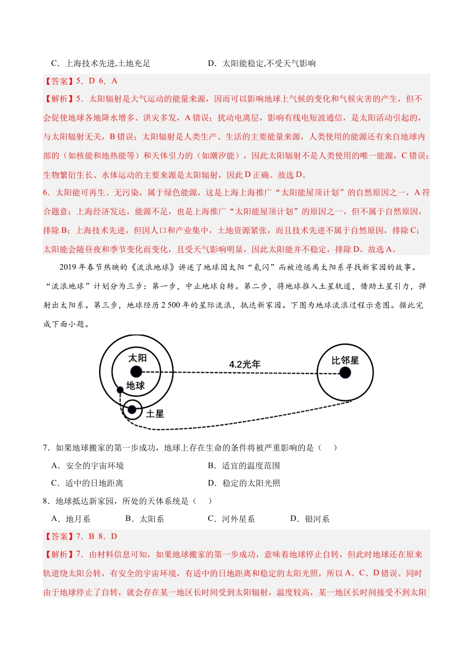 必修1高中地理第一章 宇宙中的地球（B卷•综合测试）-2022-2023学年高一地理上学期同步单元卷（人教版2019必修第一册）（解析版）.docx