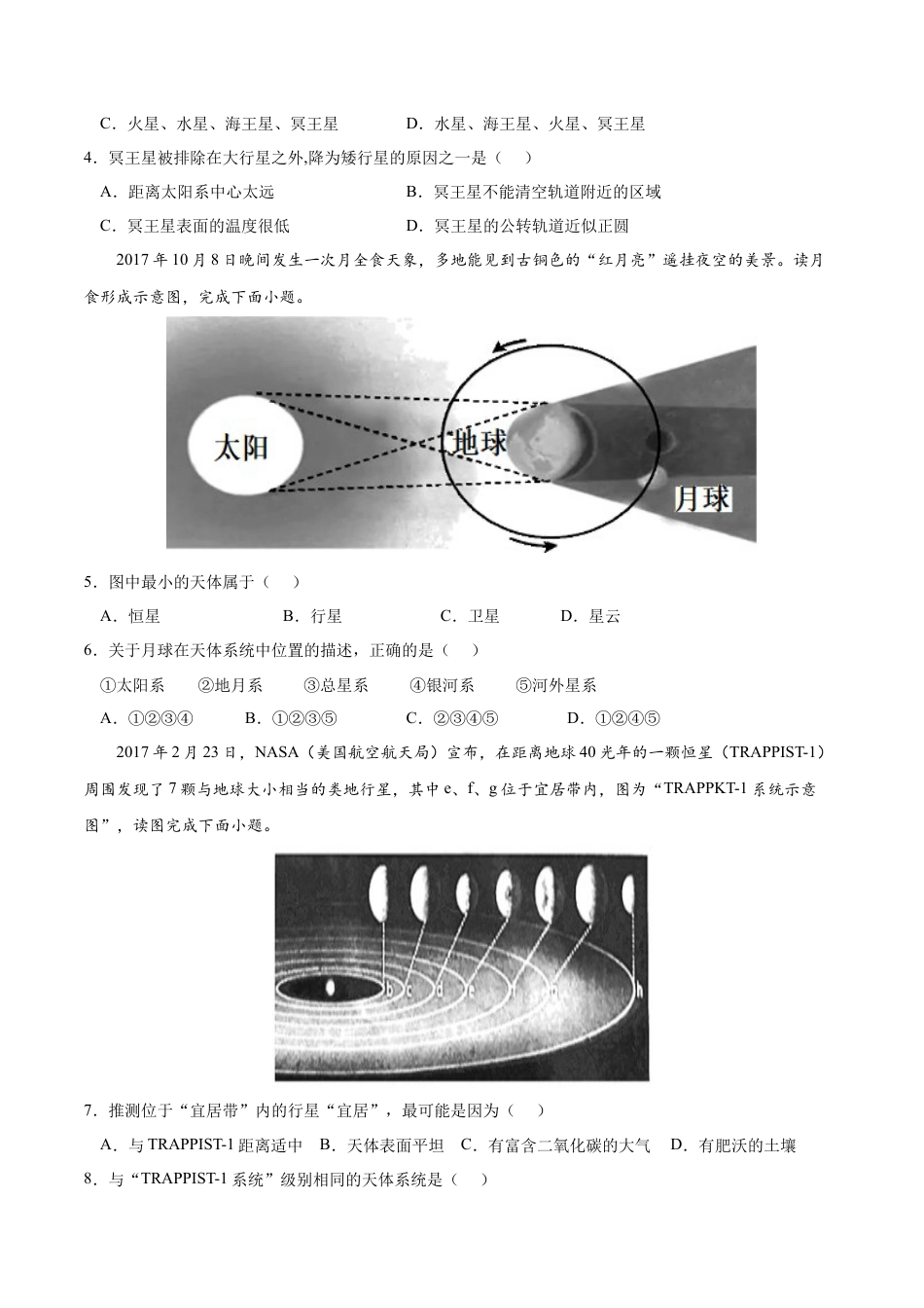必修1高中地理第一章 宇宙中的地球（A卷•单元考点）-2022-2023学年高一地理上学期同步单元卷（人教版2019必修第一册） （原卷版）.docx