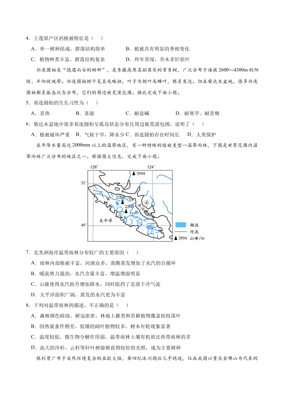 必修1高中地理第五章 植被与土壤（A卷•单元考点）-2022-2023学年高一地理上学期同步单元卷（人教版2019必修第一册）（原卷版）.docx
