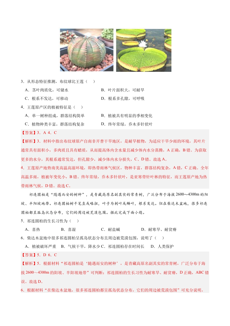 必修1高中地理第五章 植被与土壤（A卷•单元考点）-2022-2023学年高一地理上学期同步单元卷（人教版2019必修第一册）（解析版）.docx