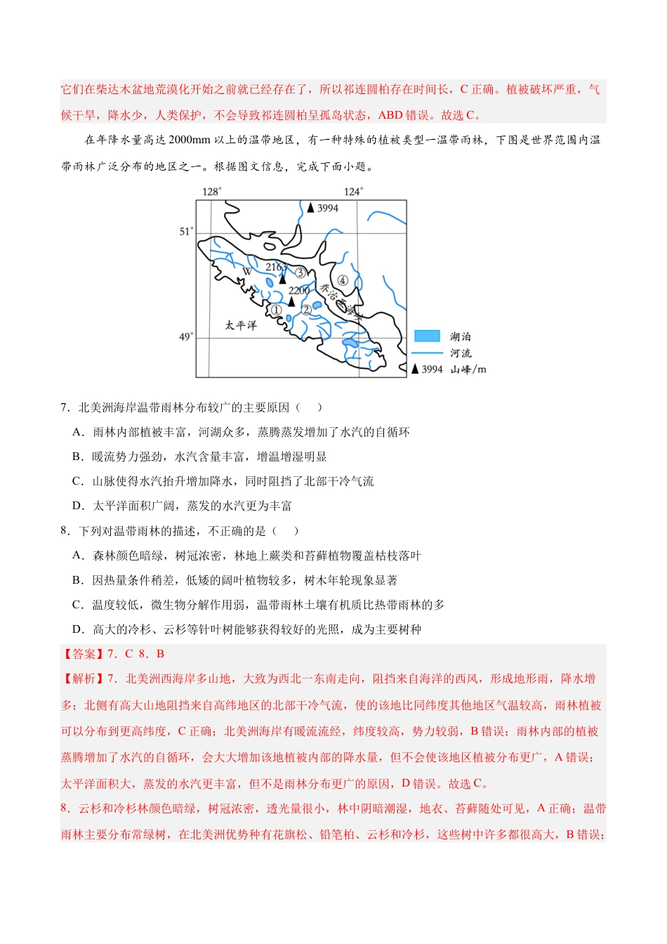 必修1高中地理第五章 植被与土壤（A卷•单元考点）-2022-2023学年高一地理上学期同步单元卷（人教版2019必修第一册）（解析版）.docx