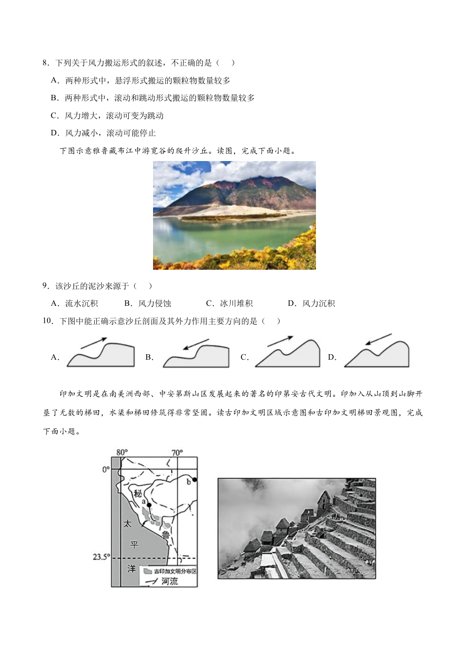 必修1高中地理第四章 地貌（B卷•综合测试）-2022-2023学年高一地理上学期同步单元卷（人教版2019必修第一册）（原卷版）.docx