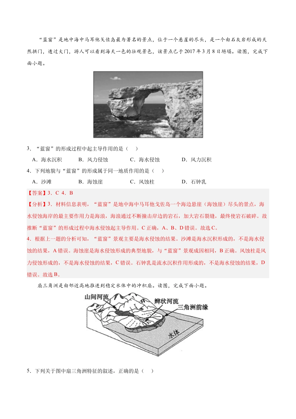 必修1高中地理第四章 地貌（B卷•综合测试）-2022-2023学年高一地理上学期同步单元卷（人教版2019必修第一册）（解析版）.docx