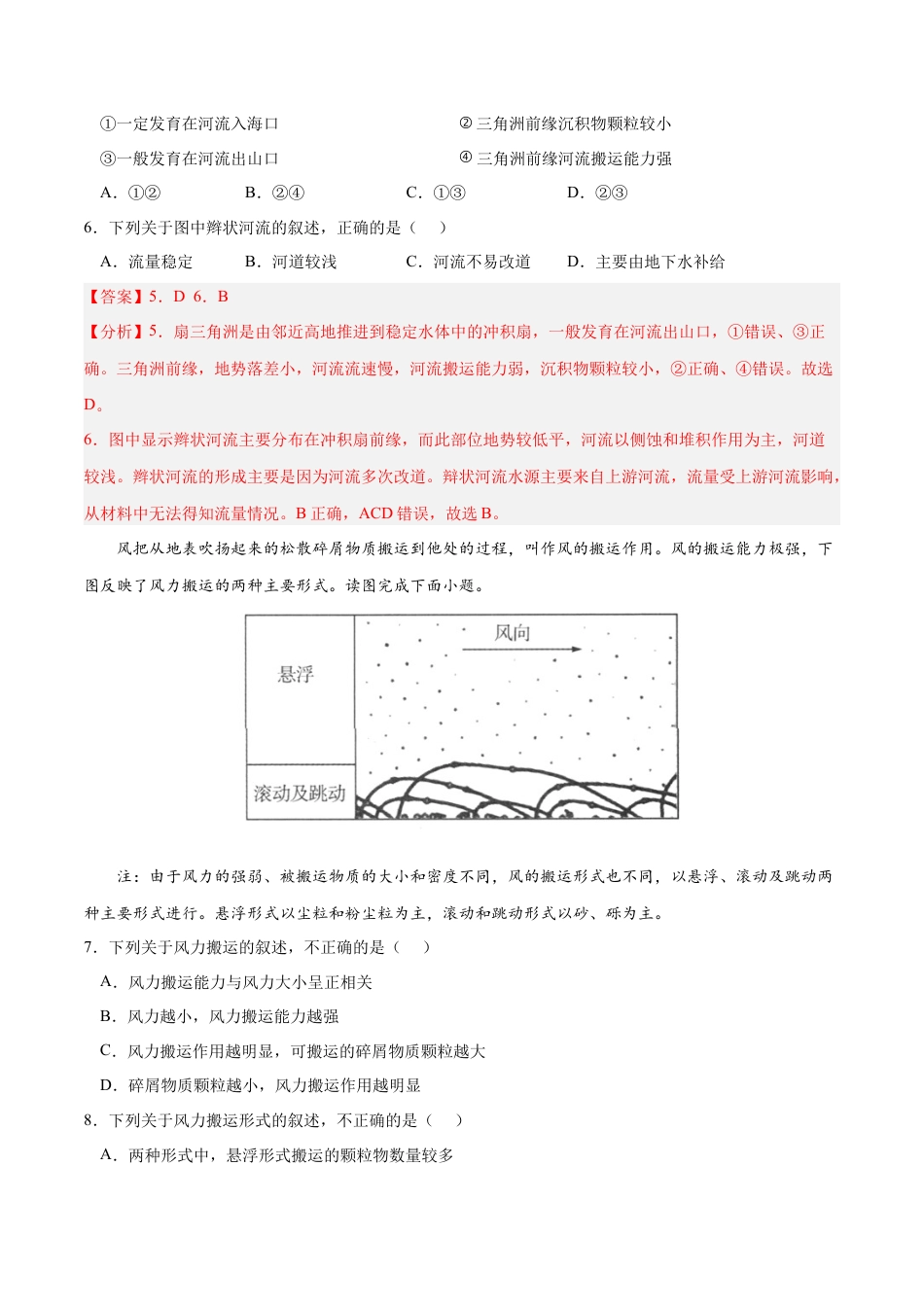 必修1高中地理第四章 地貌（B卷•综合测试）-2022-2023学年高一地理上学期同步单元卷（人教版2019必修第一册）（解析版）.docx