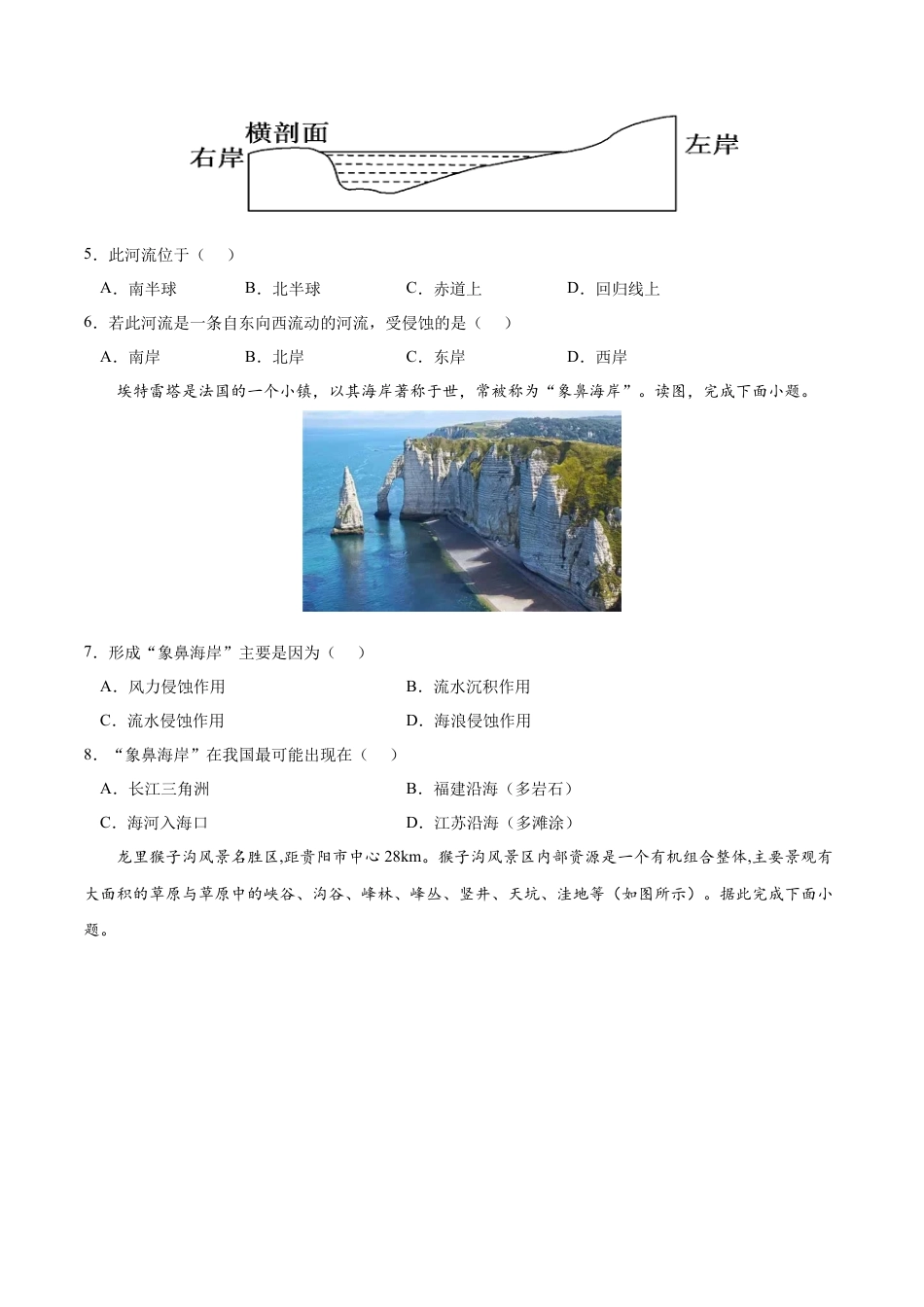 必修1高中地理第四章 地貌（A卷•单元考点）-2022-2023学年高一地理上学期同步单元卷（人教版2019必修第一册）原卷版.docx