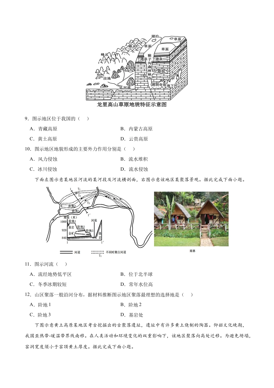 必修1高中地理第四章 地貌（A卷•单元考点）-2022-2023学年高一地理上学期同步单元卷（人教版2019必修第一册）原卷版.docx
