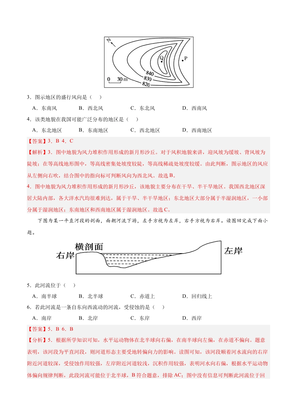 必修1高中地理第四章 地貌（A卷•单元考点）-2022-2023学年高一地理上学期同步单元卷（人教版2019必修第一册）解析版.docx