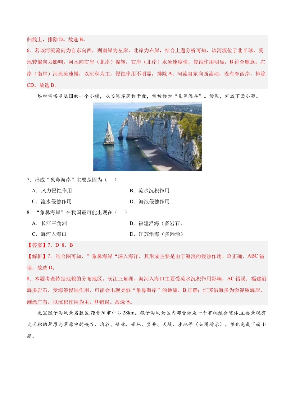 必修1高中地理第四章 地貌（A卷•单元考点）-2022-2023学年高一地理上学期同步单元卷（人教版2019必修第一册）解析版.docx