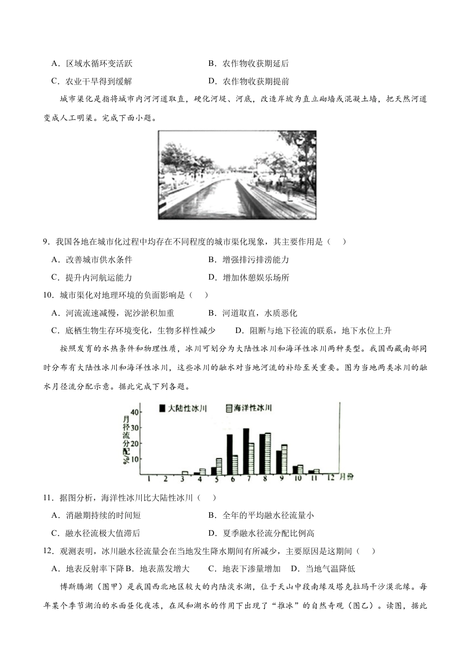必修1高中地理第三章 地球上的水（B卷•综合测试）-2022-2023学年高一地理上学期同步单元卷（人教版2019必修第一册）原卷版.docx