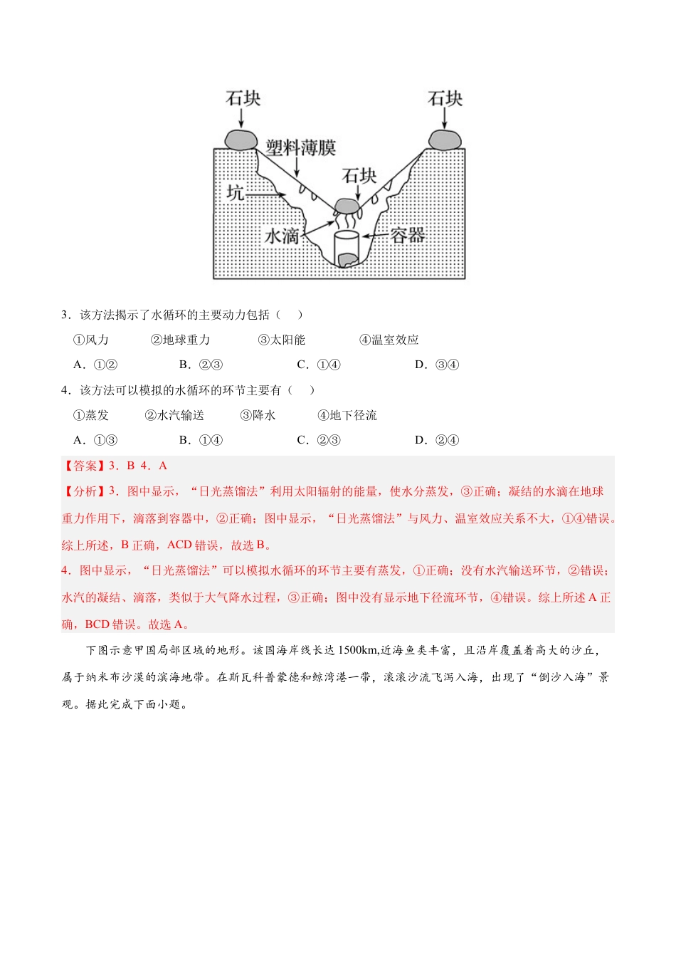 必修1高中地理第三章 地球上的水（B卷•综合测试）-2022-2023学年高一地理上学期同步单元卷（人教版2019必修第一册）解析版.docx