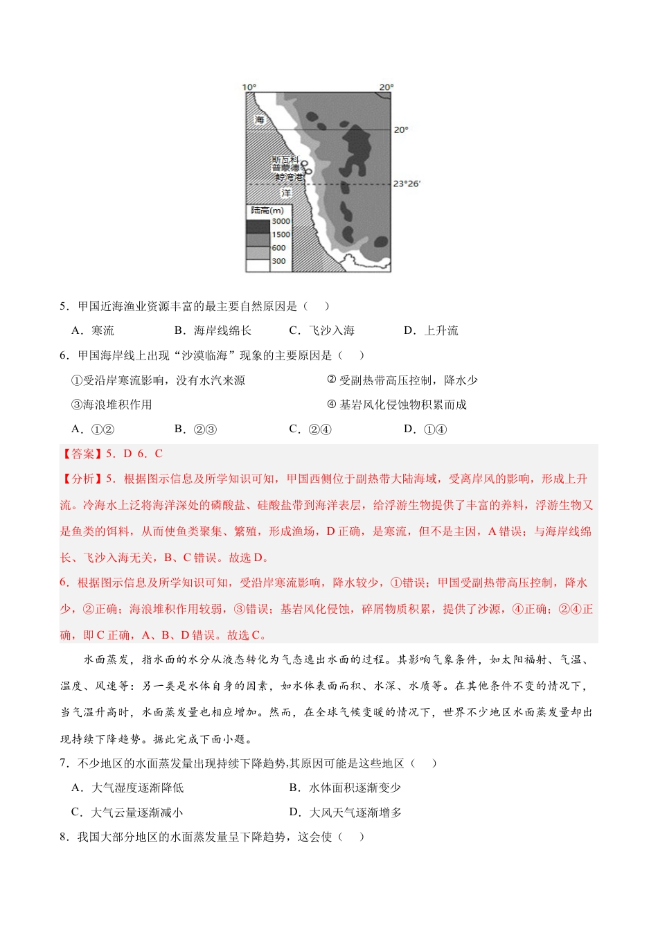 必修1高中地理第三章 地球上的水（B卷•综合测试）-2022-2023学年高一地理上学期同步单元卷（人教版2019必修第一册）解析版.docx