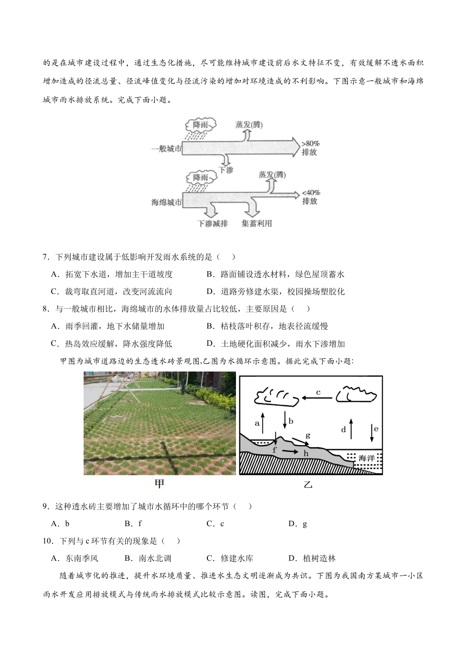 必修1高中地理第三章 地球上的水（A卷•单元考点）-2022-2023学年高一地理上学期同步单元卷（人教版2019必修第一册）原卷版.docx