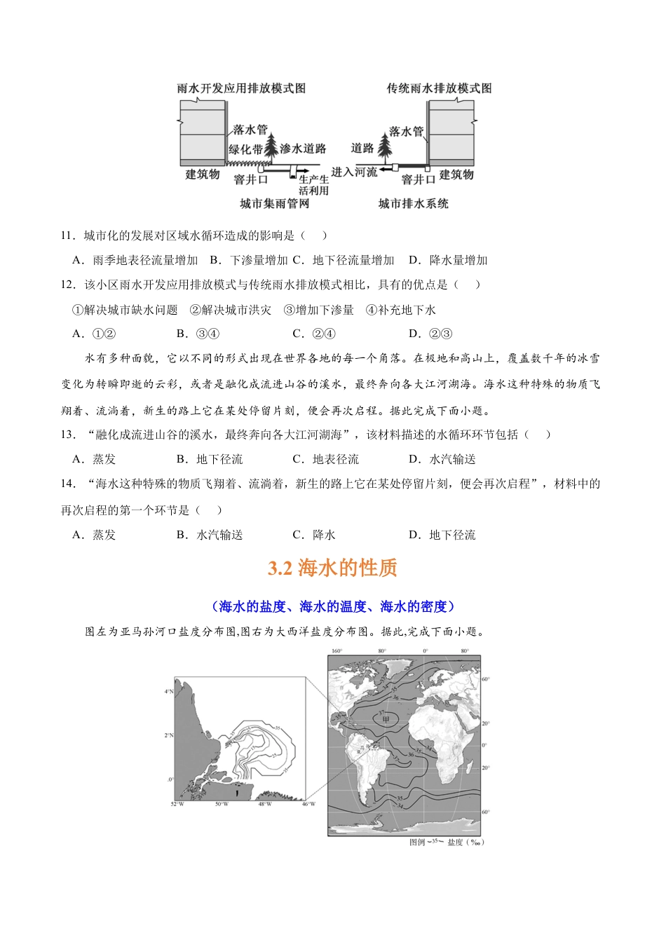 必修1高中地理第三章 地球上的水（A卷•单元考点）-2022-2023学年高一地理上学期同步单元卷（人教版2019必修第一册）原卷版.docx