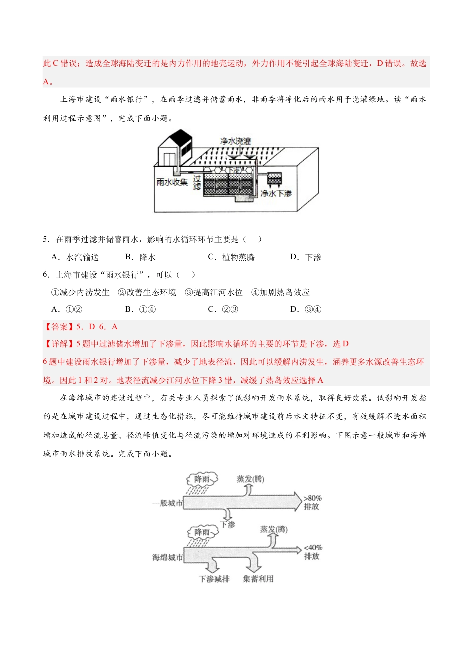 必修1高中地理第三章 地球上的水（A卷•单元考点）-2022-2023学年高一地理上学期同步单元卷（人教版2019必修第一册）解析版.docx