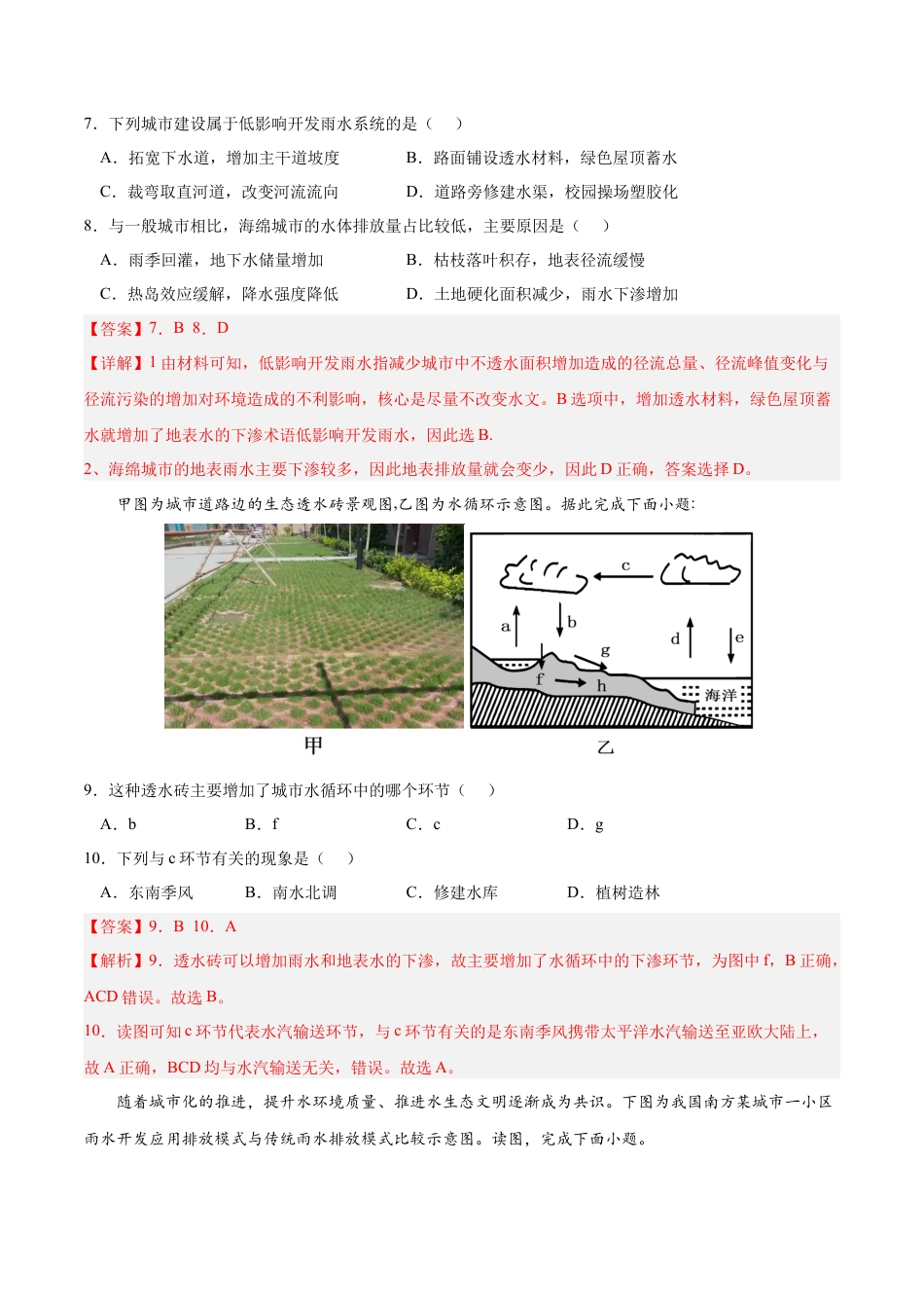 必修1高中地理第三章 地球上的水（A卷•单元考点）-2022-2023学年高一地理上学期同步单元卷（人教版2019必修第一册）解析版.docx