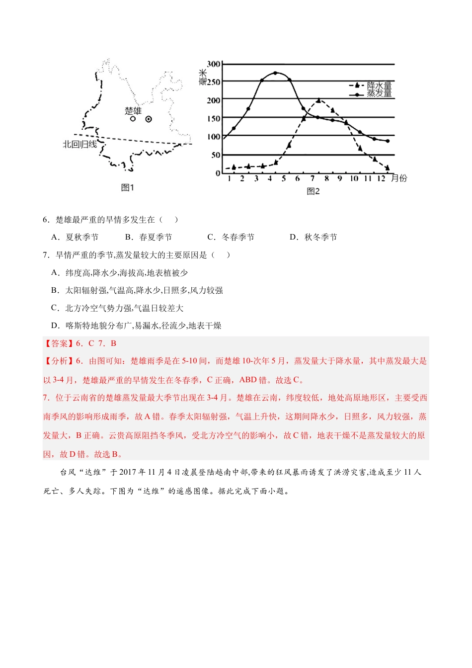 必修1高中地理第六章 自然灾害（B卷•综合测试）-2022-2023学年高一地理上学期同步单元卷（人教版2019必修第一册）解析版.docx