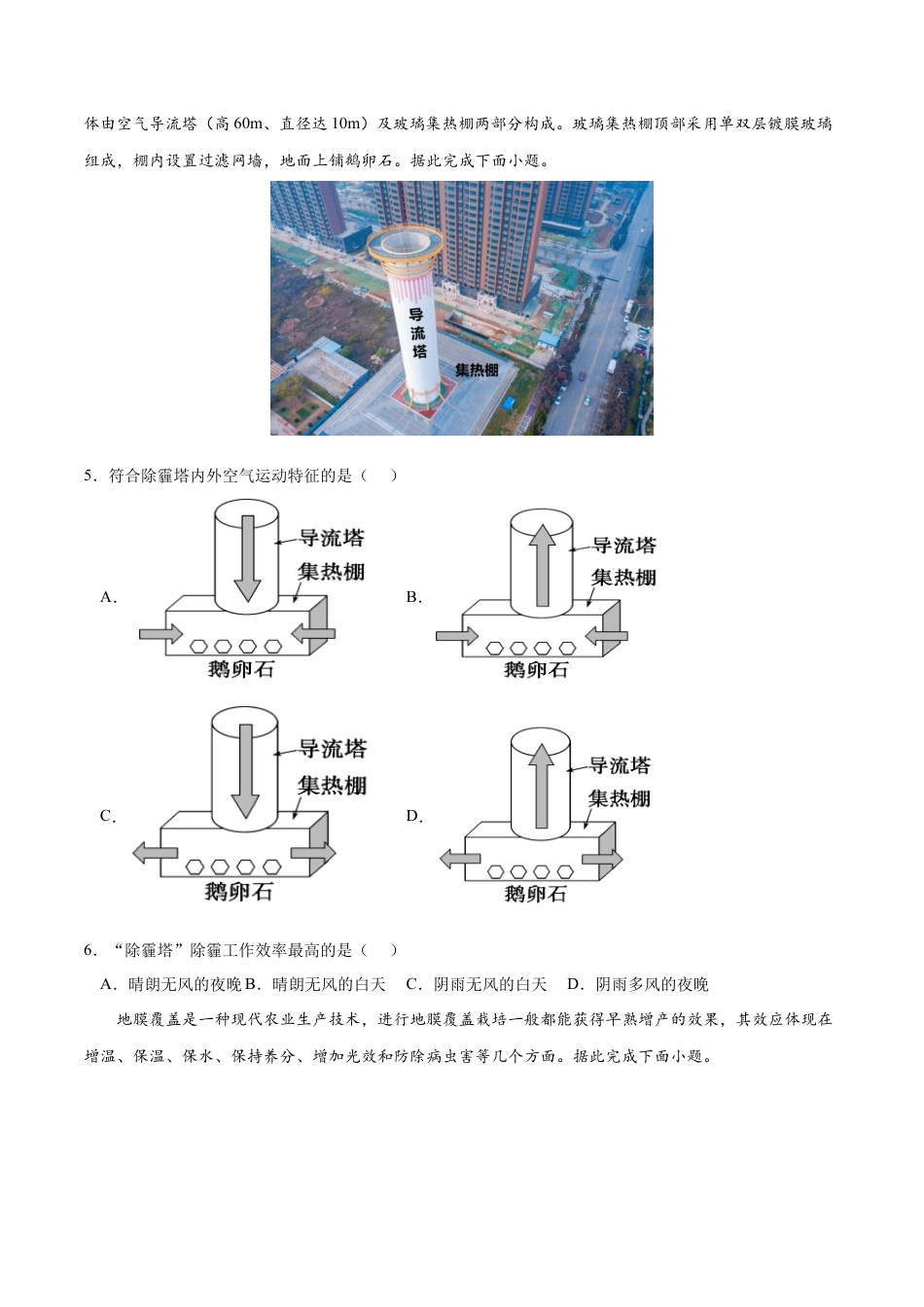 必修1高中地理第二章 地球上的大气（B卷•综合测试）-2022-2023学年高一地理上学期同步单元卷（人教版2019必修第一册）（原卷版）.docx