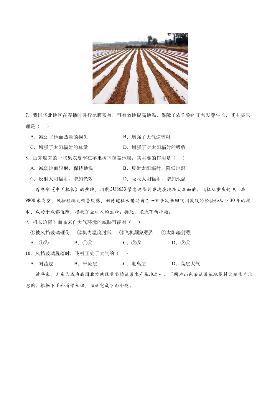 必修1高中地理第二章 地球上的大气（B卷•综合测试）-2022-2023学年高一地理上学期同步单元卷（人教版2019必修第一册）（原卷版）.docx