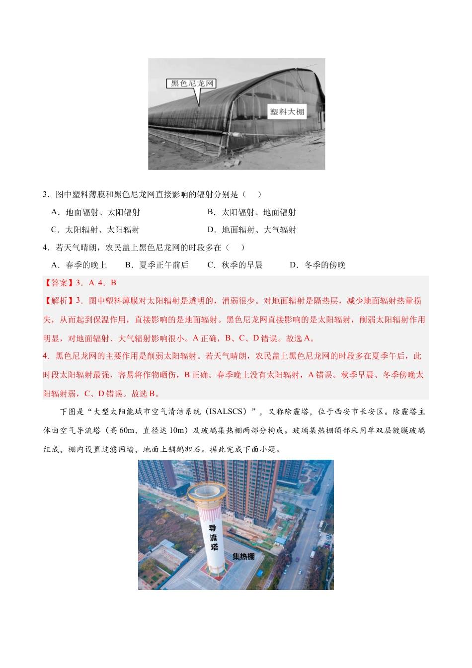 必修1高中地理第二章 地球上的大气（B卷•综合测试）-2022-2023学年高一地理上学期同步单元卷（人教版2019必修第一册）（解析版）.docx