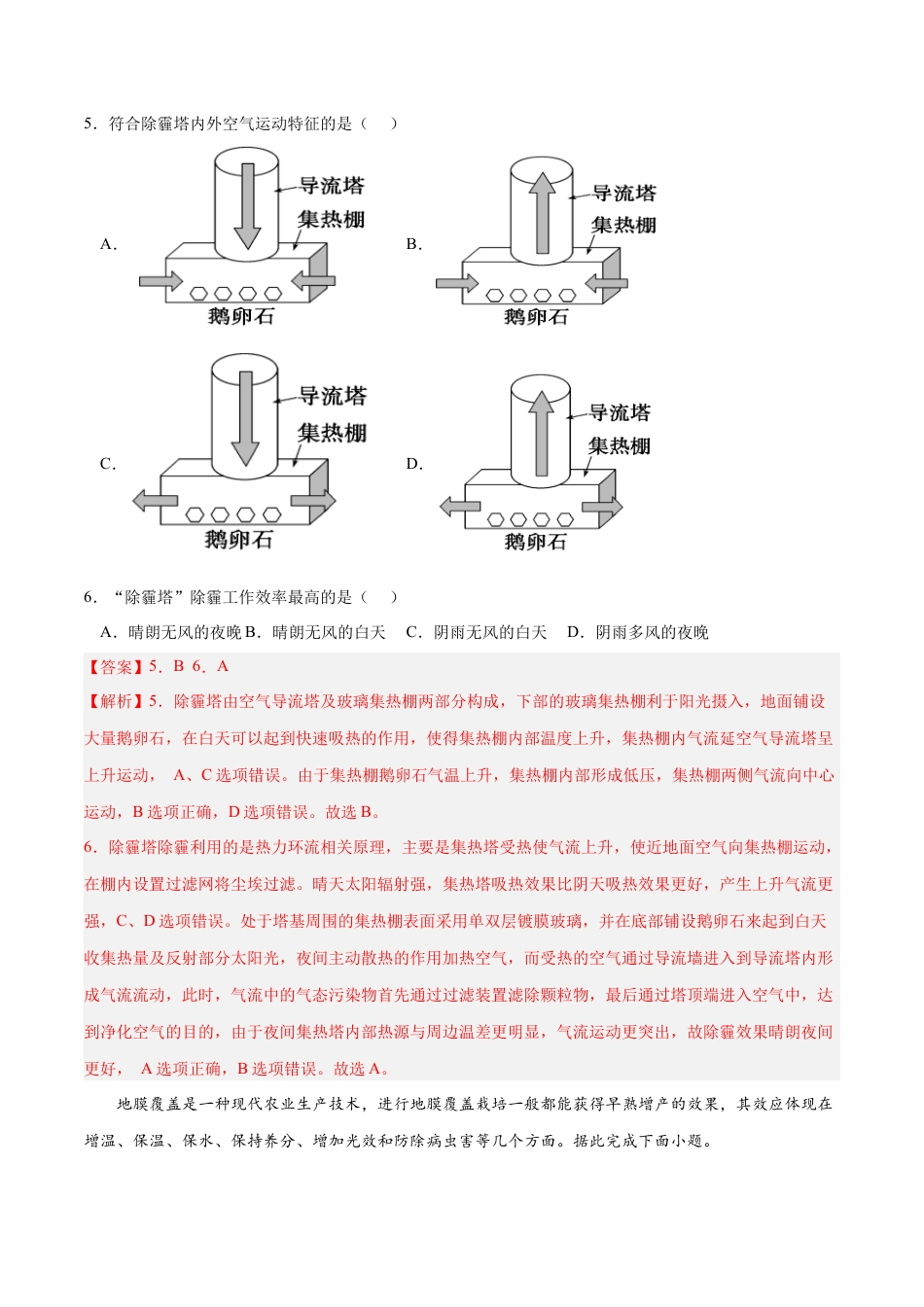 必修1高中地理第二章 地球上的大气（B卷•综合测试）-2022-2023学年高一地理上学期同步单元卷（人教版2019必修第一册）（解析版）.docx