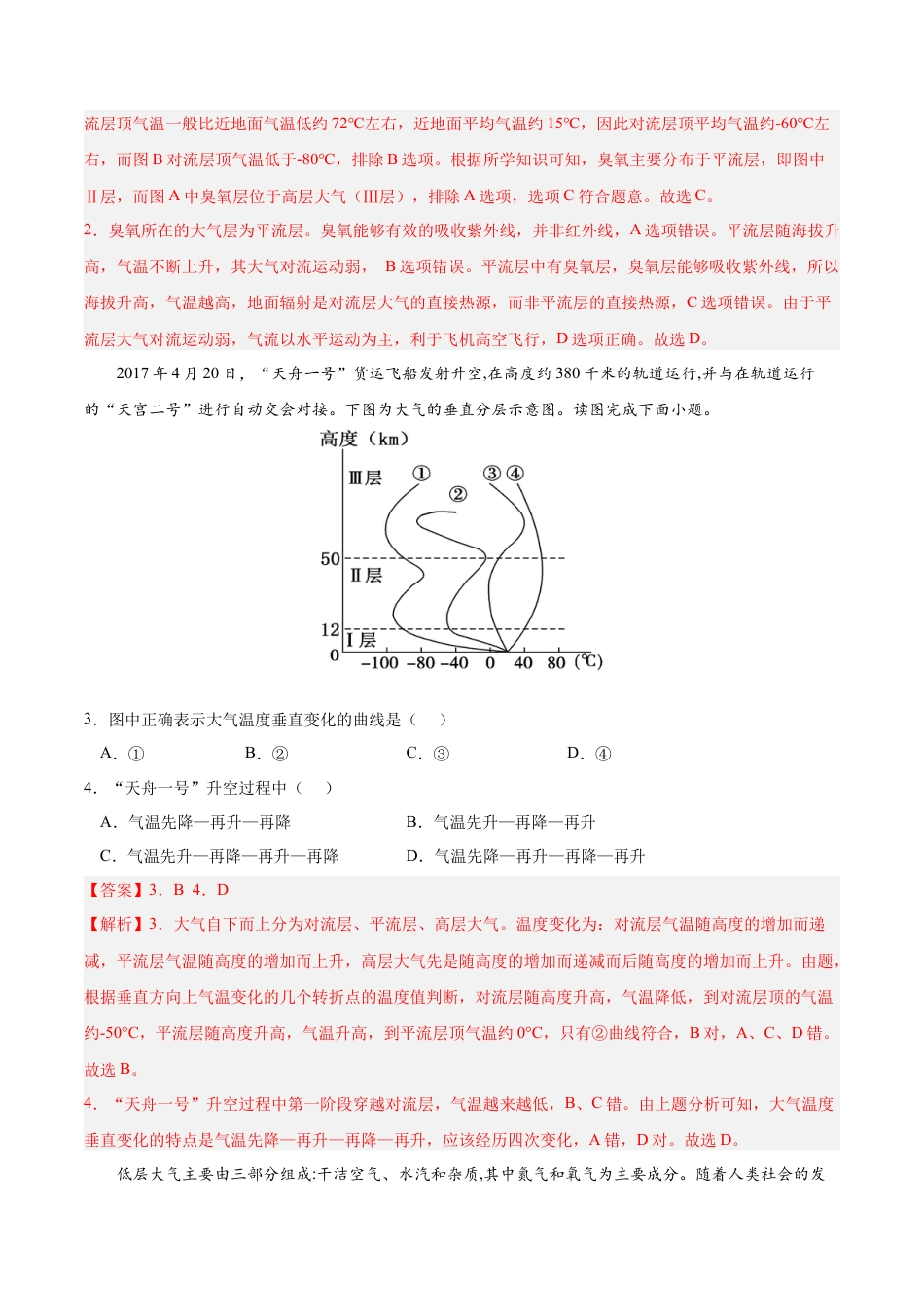 必修1高中地理第二章 地球上的大气（A卷•单元考点）-2022-2023学年高一地理上学期同步单元卷（人教版2019必修第一册）（解析版）.docx