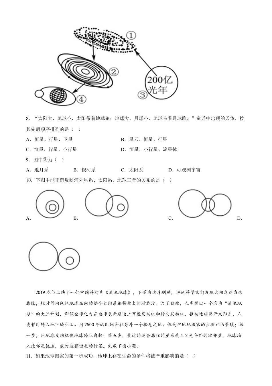 必修1高中地理第一章 宇宙中的地球 单元测试卷-2022-2023学年高一上学期地理人教版（2019）必修第一册.docx