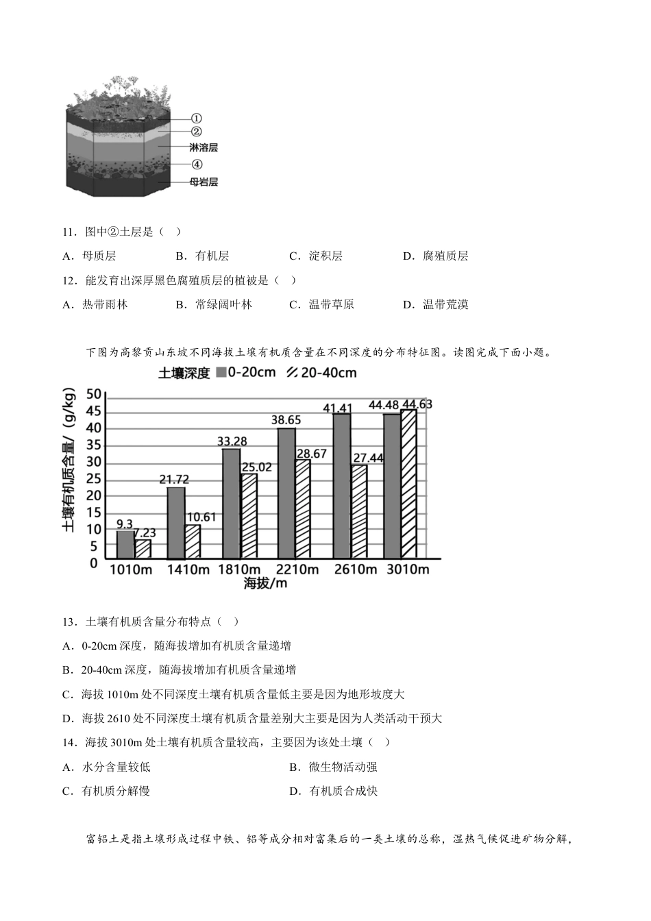 必修1高中地理第五章 植被与土壤 单元训练卷-2022-2023学年高一上学期地理人教版（2019）必修第一册.docx