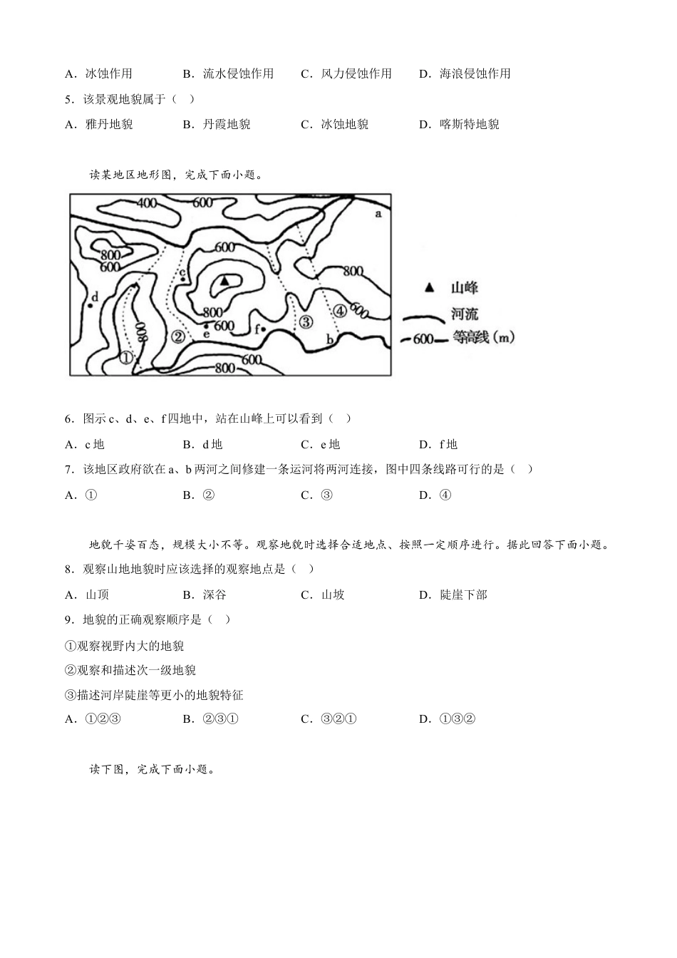 必修1高中地理第四章 地貌 单元测试卷-2022-2023学年高一上学期地理人教版（2019）必修第一册.docx