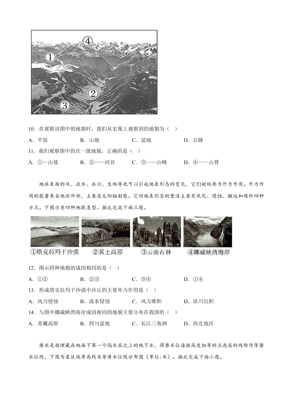 必修1高中地理第四章 地貌 单元测试卷-2022-2023学年高一上学期地理人教版（2019）必修第一册.docx