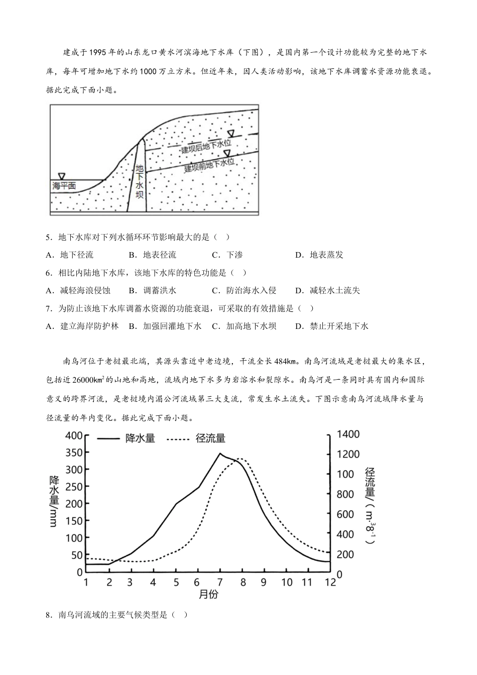 必修1高中地理第三章 地球上的水 单元训练卷-2022-2023学年高一地理人教版（2019）必修第一册.docx
