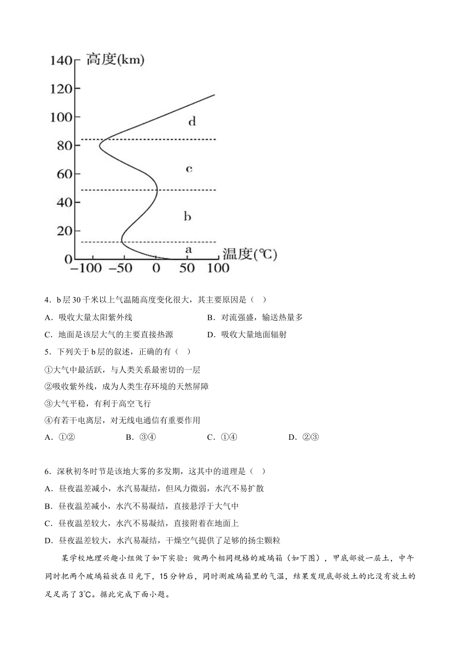 必修1高中地理第二章+地球上的大气+单元训练卷-2022-2023学年高一地理人教版（2019）必修第一册.docx