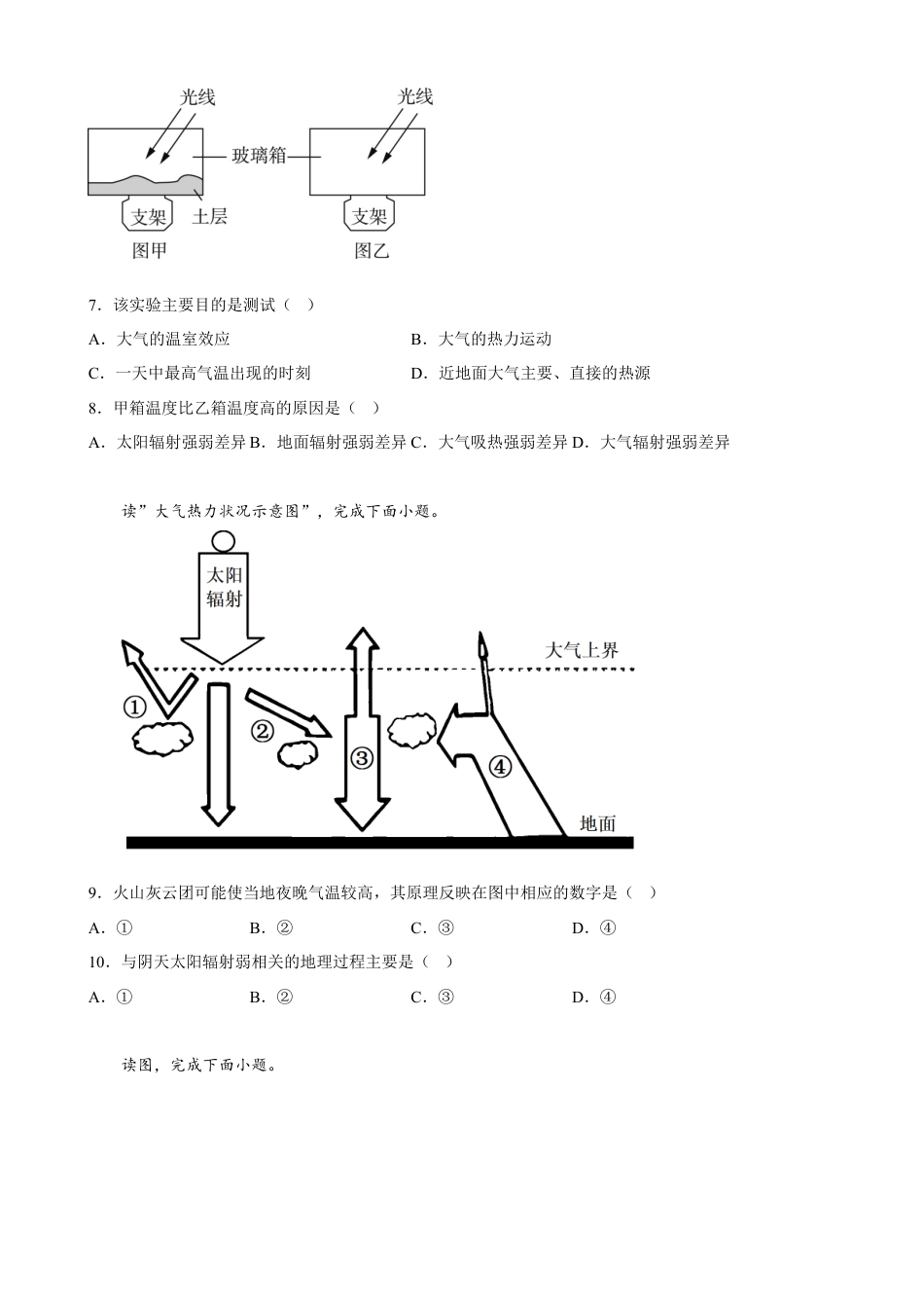 必修1高中地理第二章+地球上的大气+单元训练卷-2022-2023学年高一地理人教版（2019）必修第一册.docx