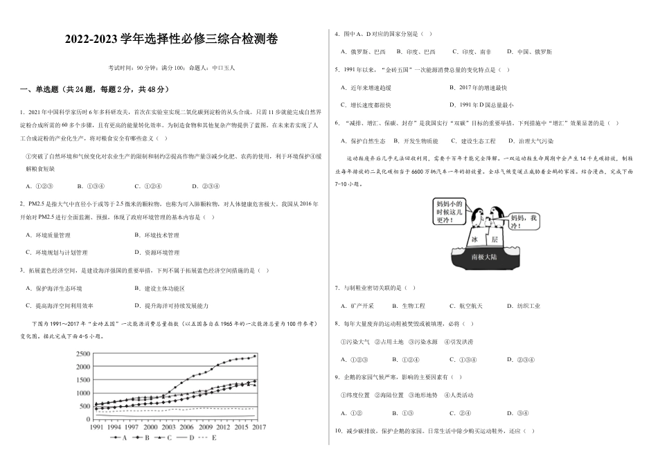 高中地理选修3 2022-2023学年地理选择性必修三综合检测卷（试卷版）.docx