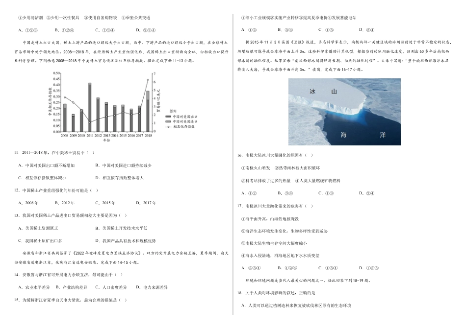 高中地理选修3 2022-2023学年地理选择性必修三综合检测卷（试卷版）.docx