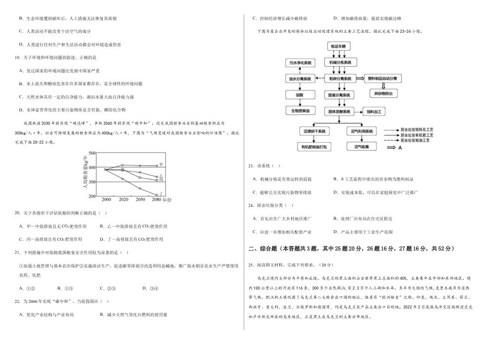高中地理选修3 2022-2023学年地理选择性必修三综合检测卷（试卷版）.docx