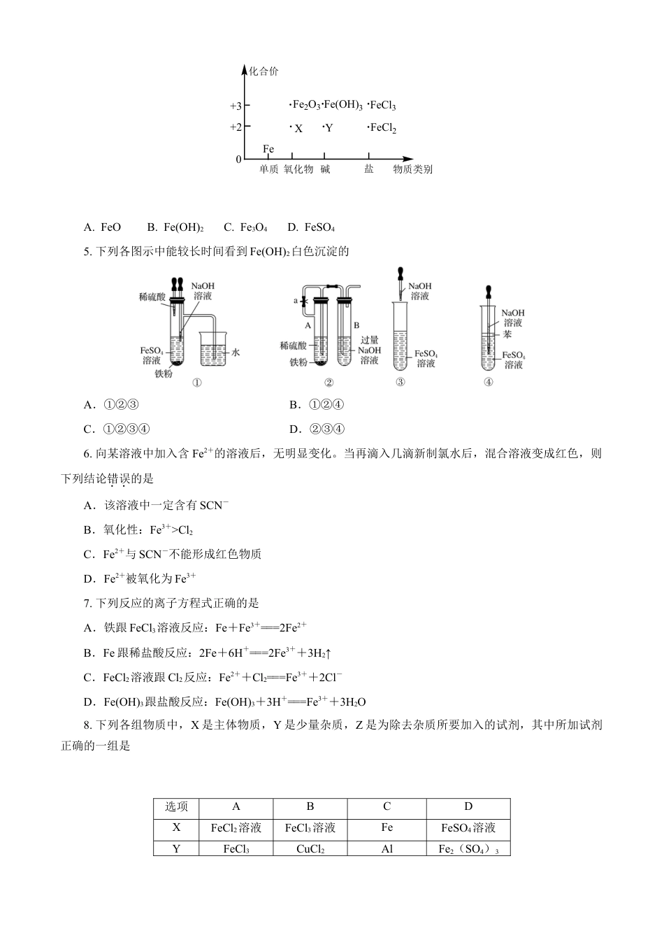 高中化学必修1 第03章 铁 金属材料（A卷基础强化篇）（原卷版）.doc